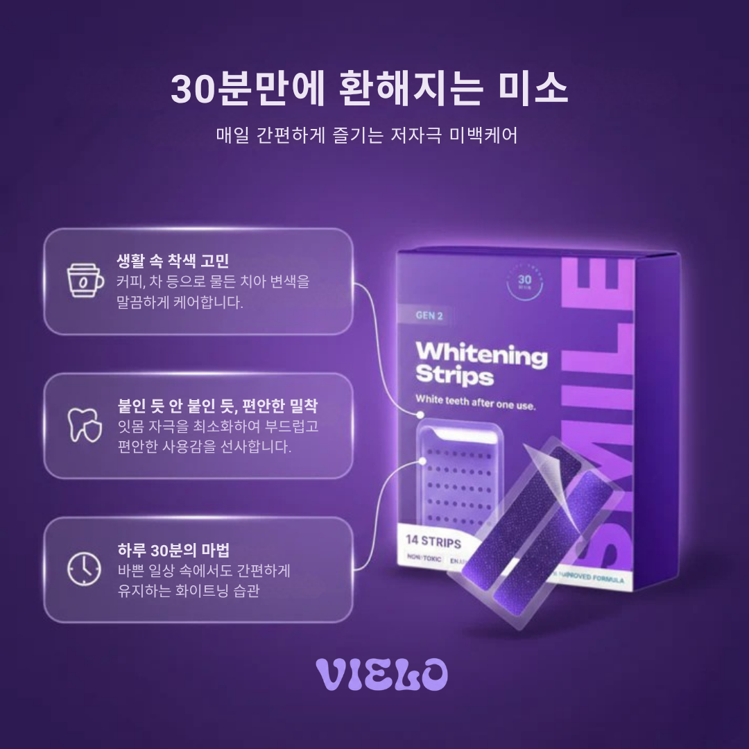 VIELO 퍼플시프트 스트립